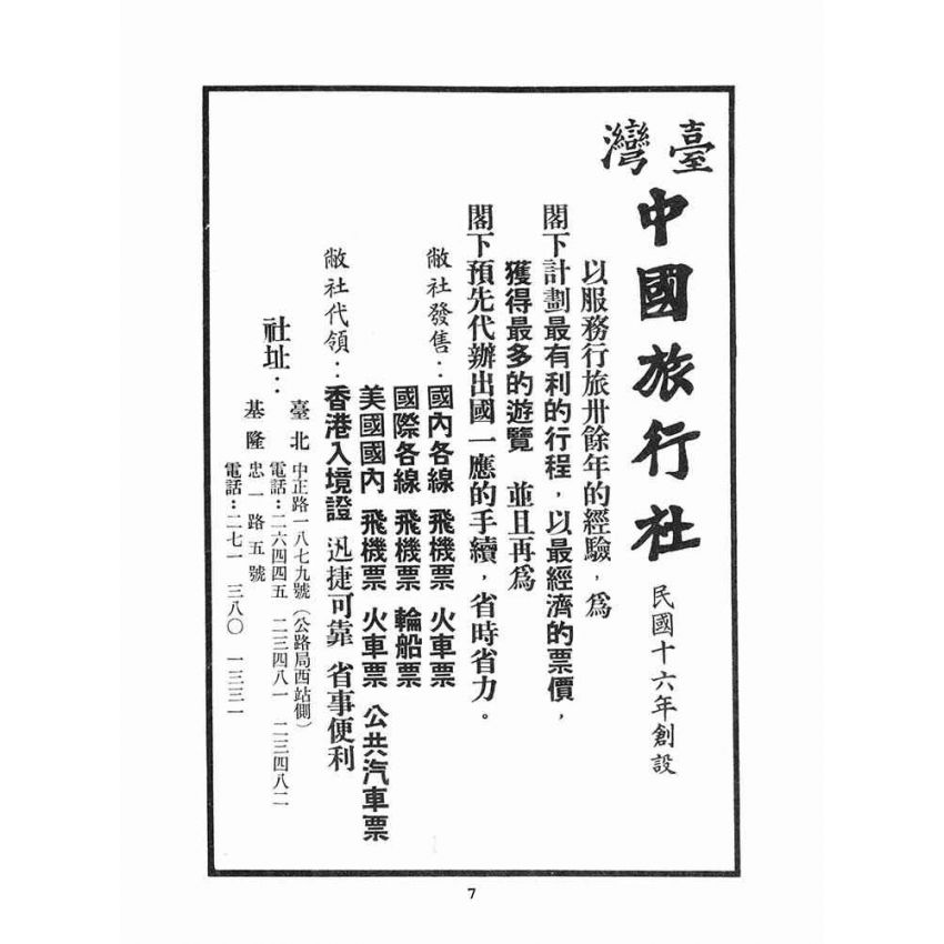 博揚古籍選(文教篇):臺灣觀光指南