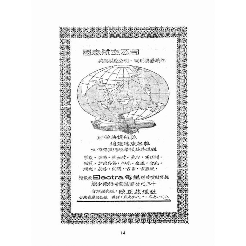 博揚古籍選(文教篇):臺灣觀光指南
