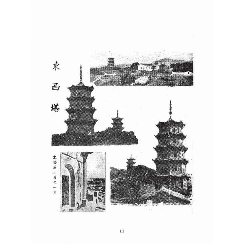 博揚古籍選(文教篇):閩南采風錄