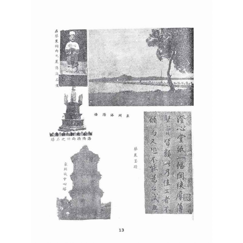博揚古籍選(文教篇):閩南采風錄