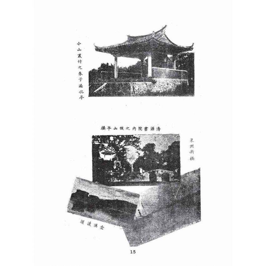 博揚古籍選(文教篇):閩南采風錄