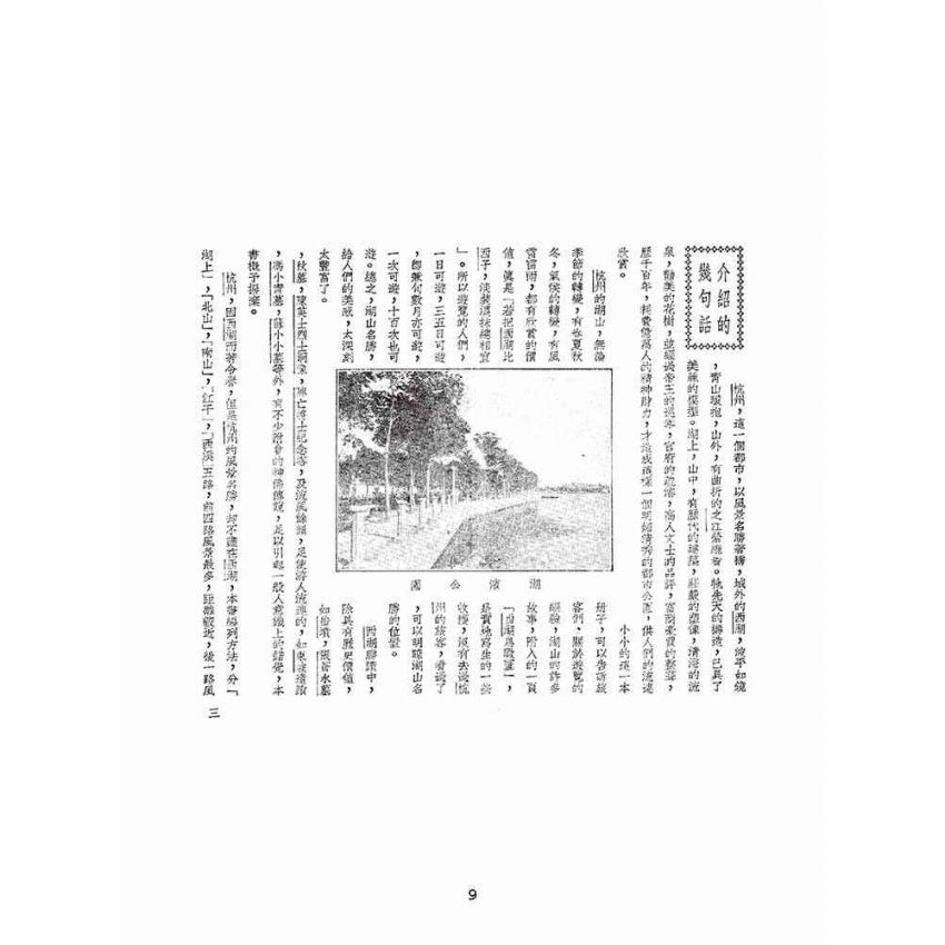 博揚古籍選(文教篇):杭州導遊