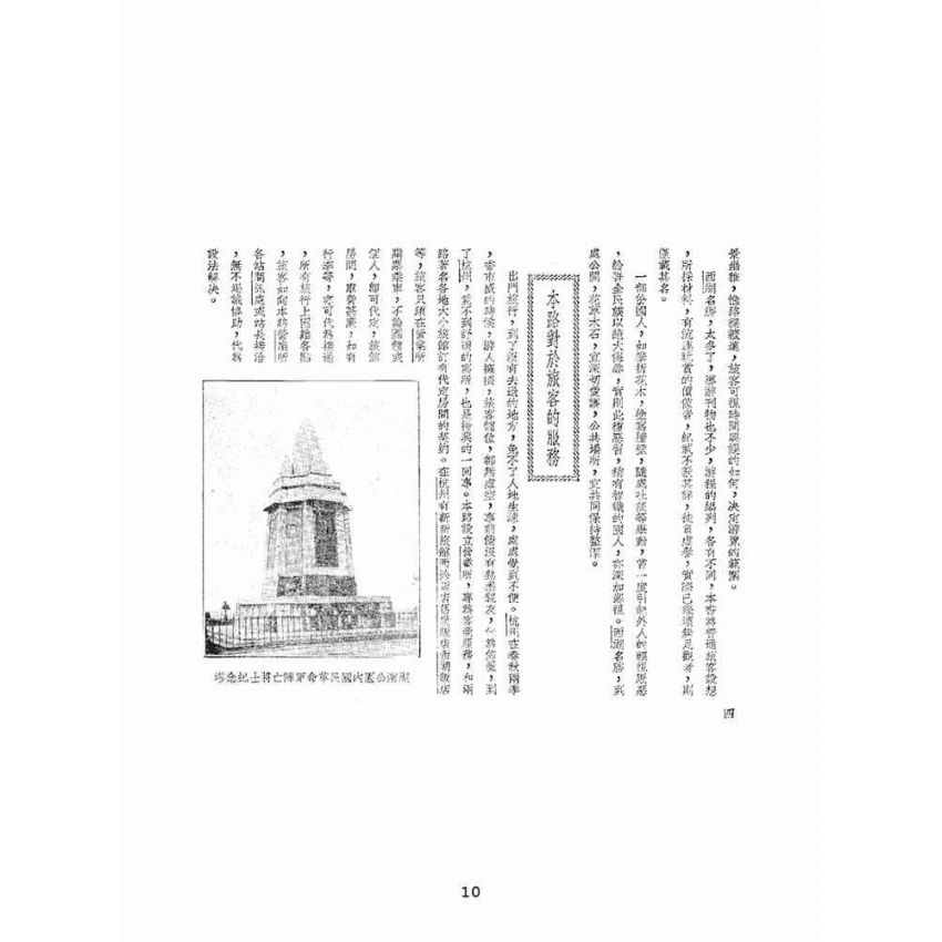 博揚古籍選(文教篇):杭州導遊