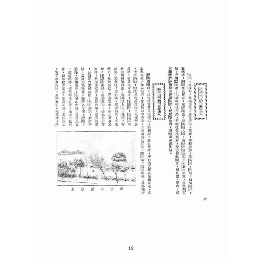 博揚古籍選(文教篇):杭州導遊