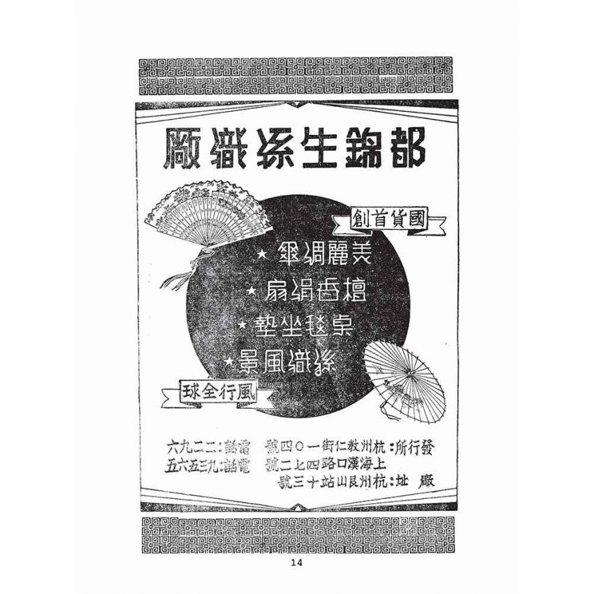 博揚古籍選(文教篇):杭州大觀