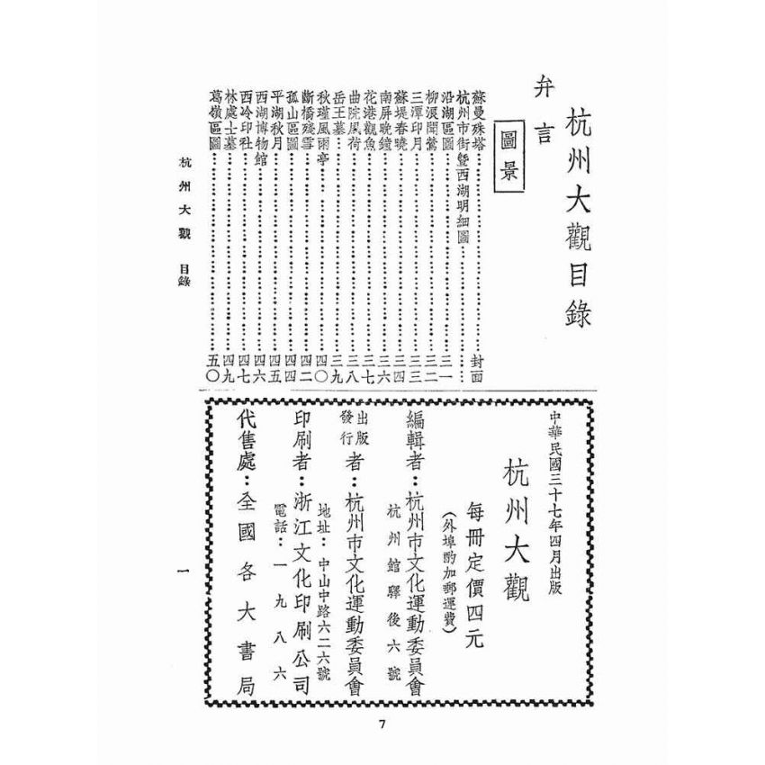 博揚古籍選(文教篇):杭州大觀