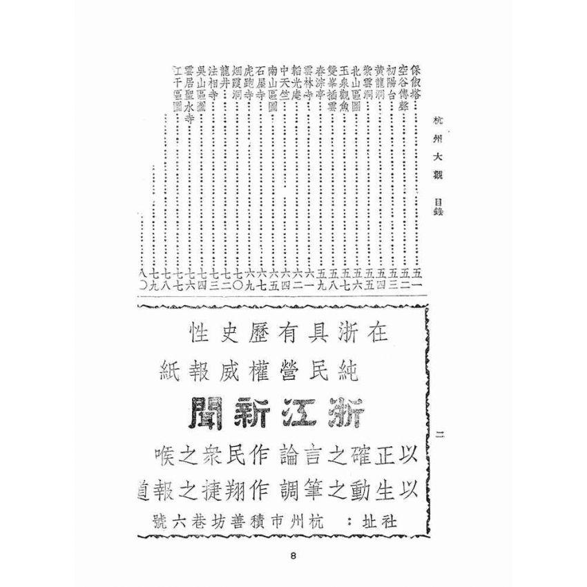 博揚古籍選(文教篇):杭州大觀