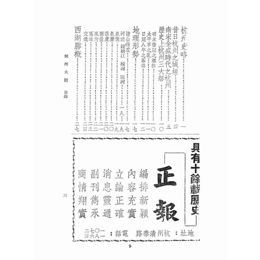 博揚古籍選(文教篇):杭州大觀