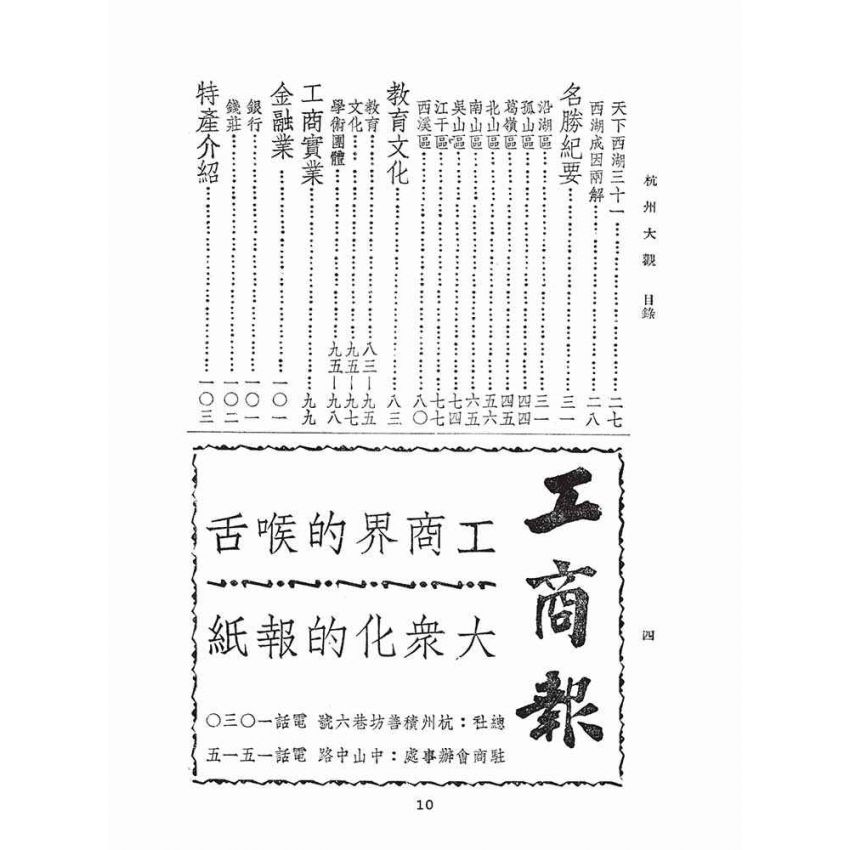 博揚古籍選(文教篇):杭州大觀