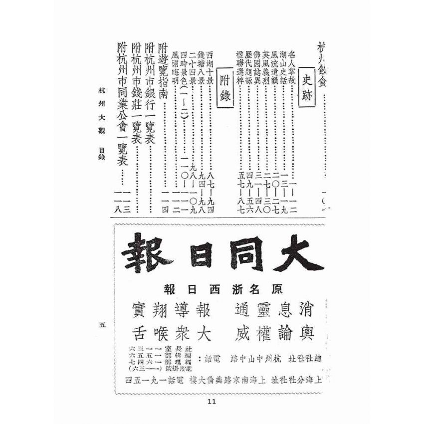 博揚古籍選(文教篇):杭州大觀