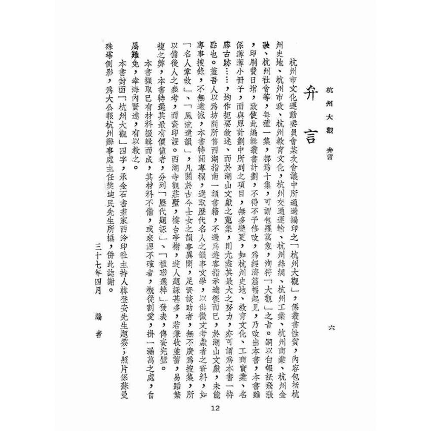 博揚古籍選(文教篇):杭州大觀