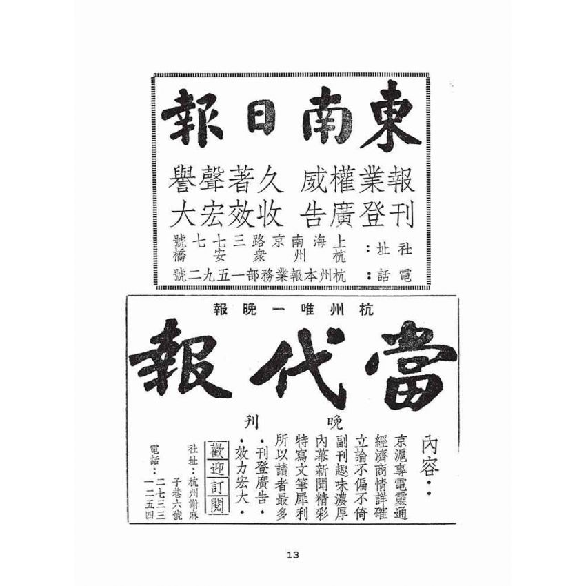 博揚古籍選(文教篇):杭州大觀