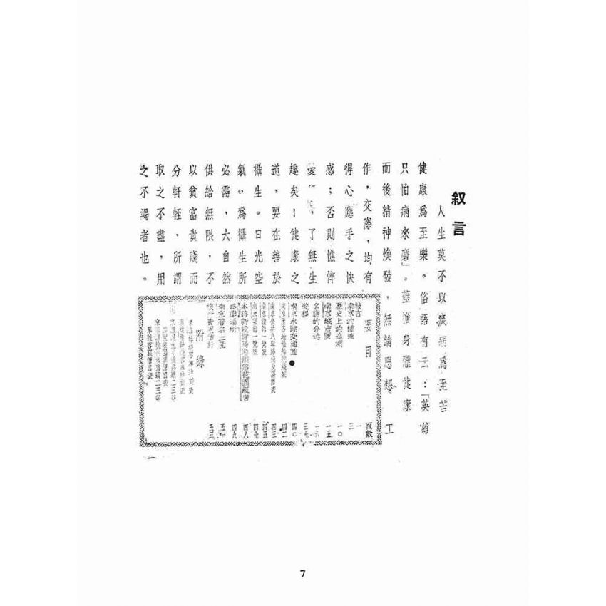 博揚古籍選(文教篇):南京導遊