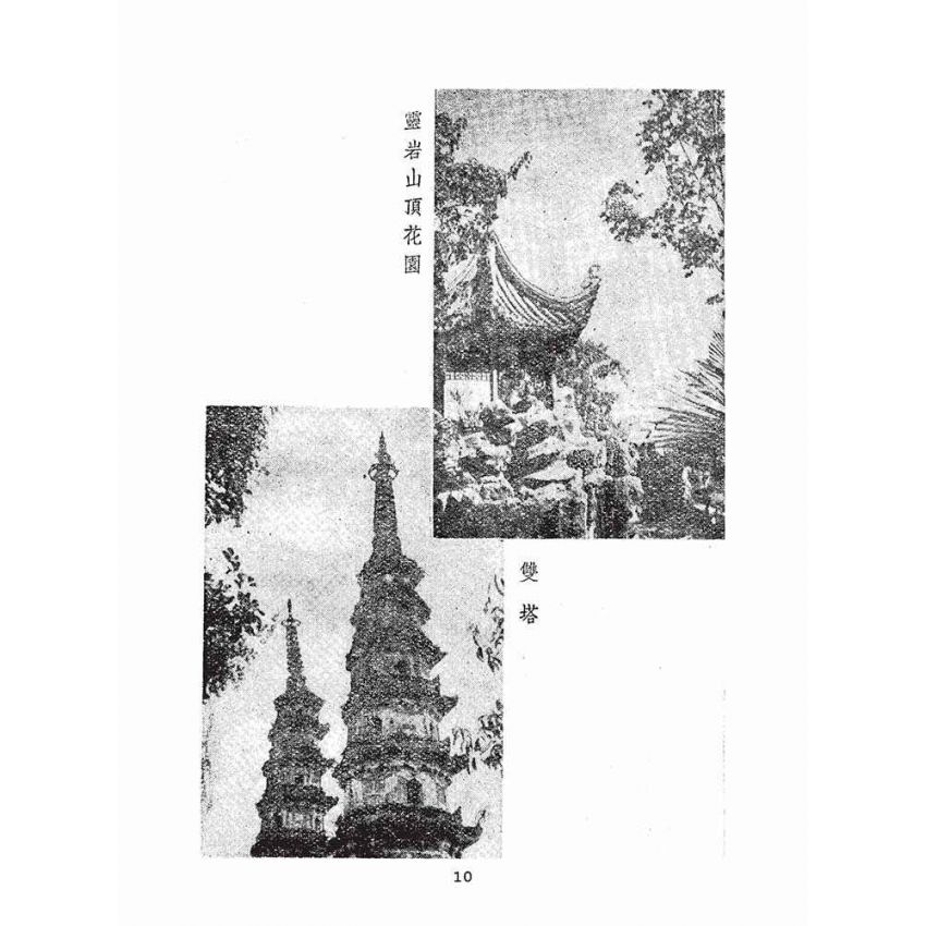 博揚古籍選(文教篇):蘇州導遊