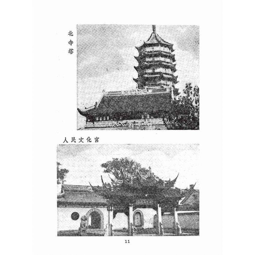 博揚古籍選(文教篇):蘇州導遊
