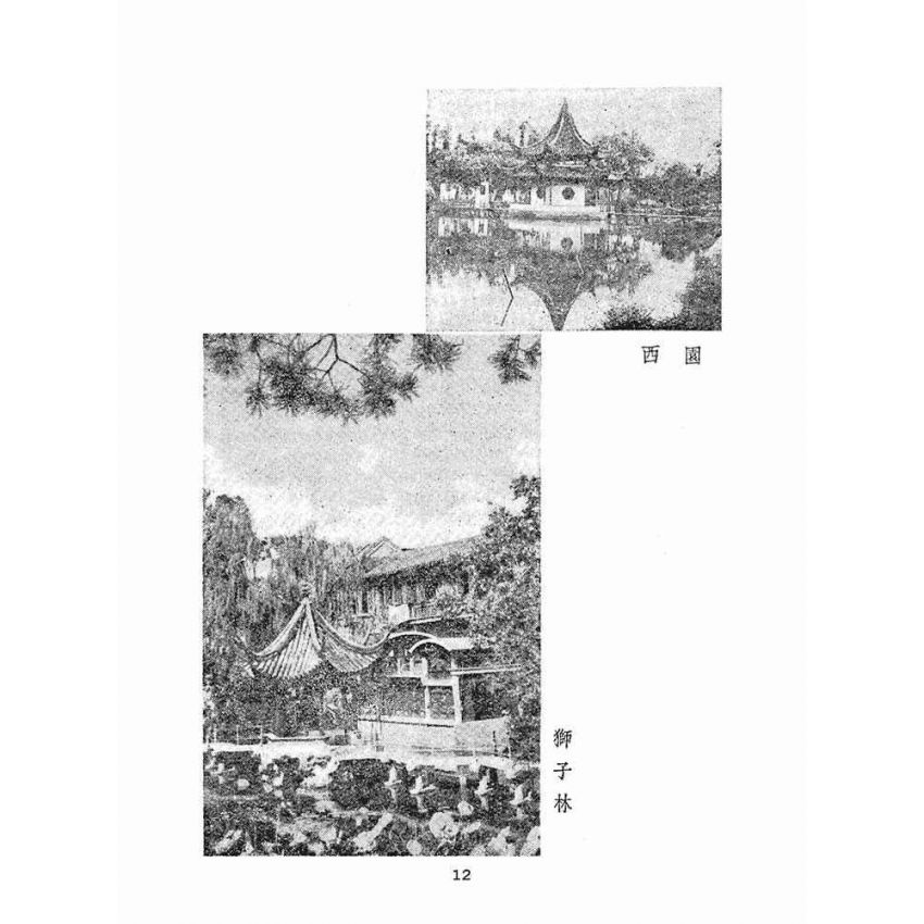 博揚古籍選(文教篇):蘇州導遊
