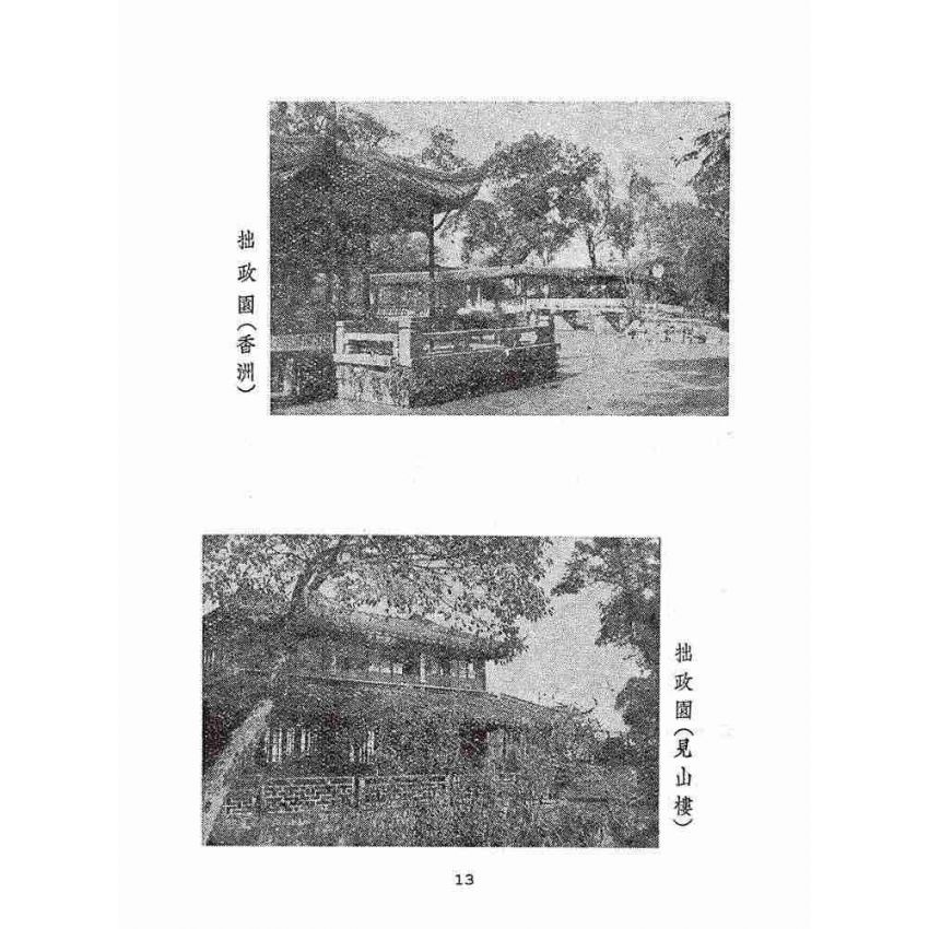 博揚古籍選(文教篇):蘇州導遊
