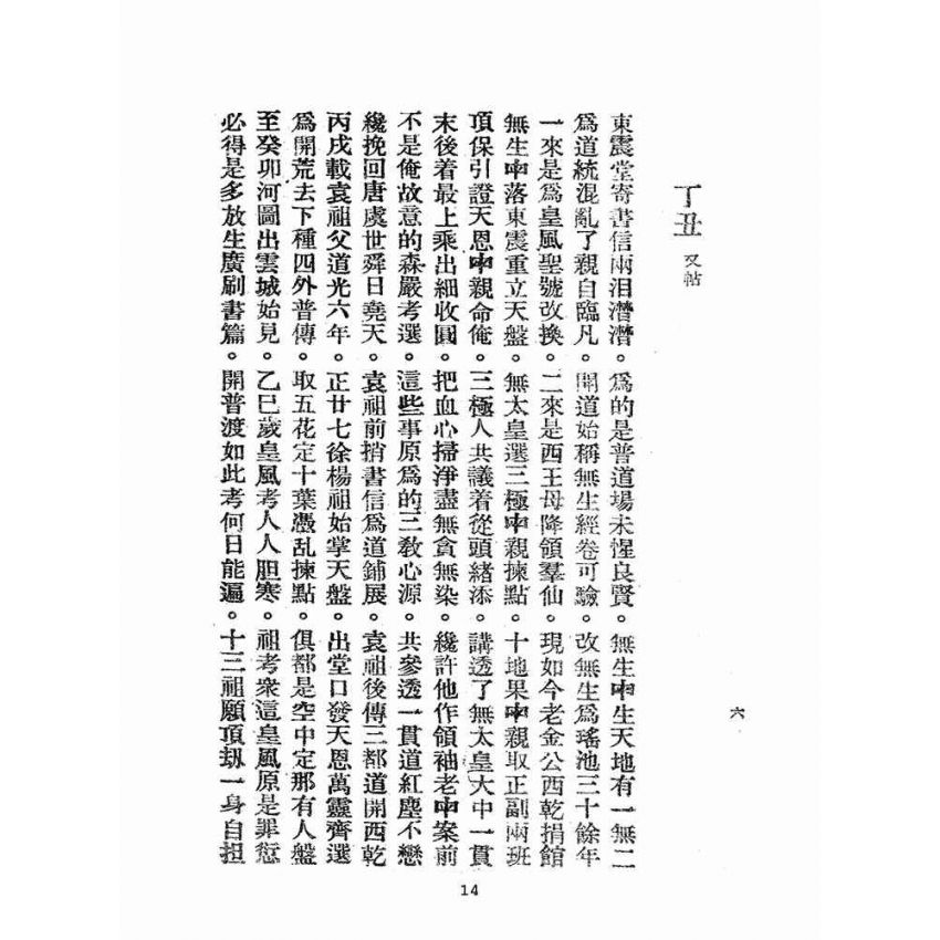 博揚古籍選(宗教篇):歷年易理