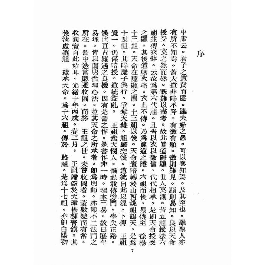 博揚古籍選(宗教篇):歷年易理
