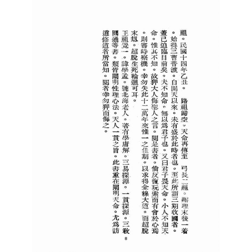 博揚古籍選(宗教篇):歷年易理