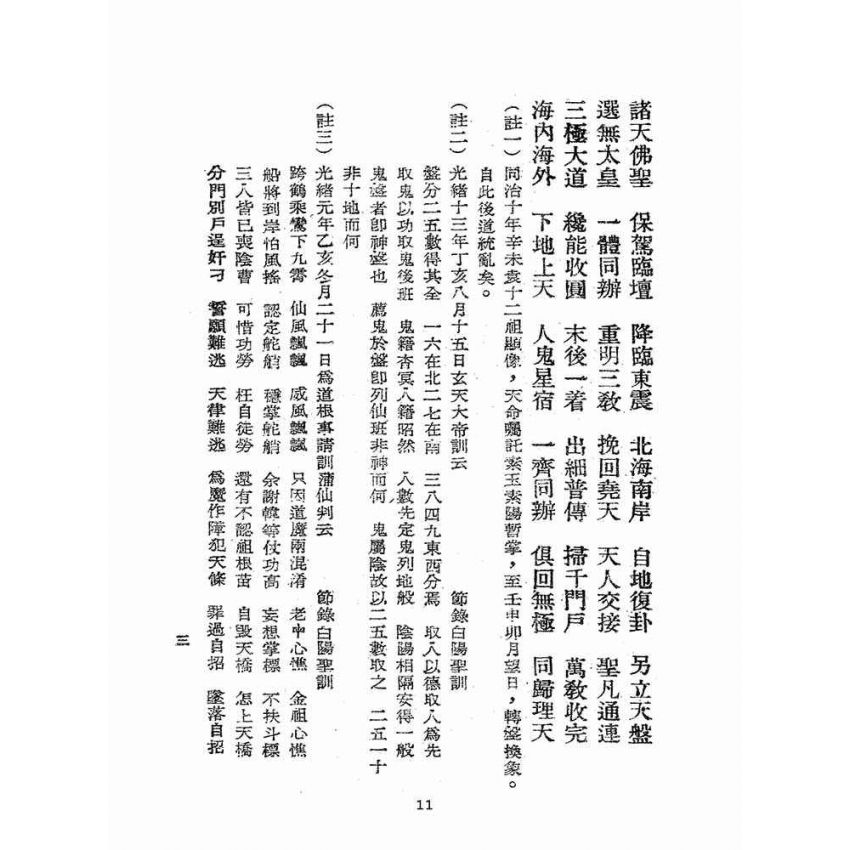 博揚古籍選(宗教篇):歷年易理