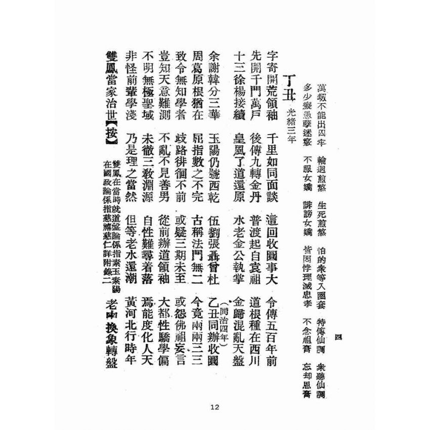 博揚古籍選(宗教篇):歷年易理