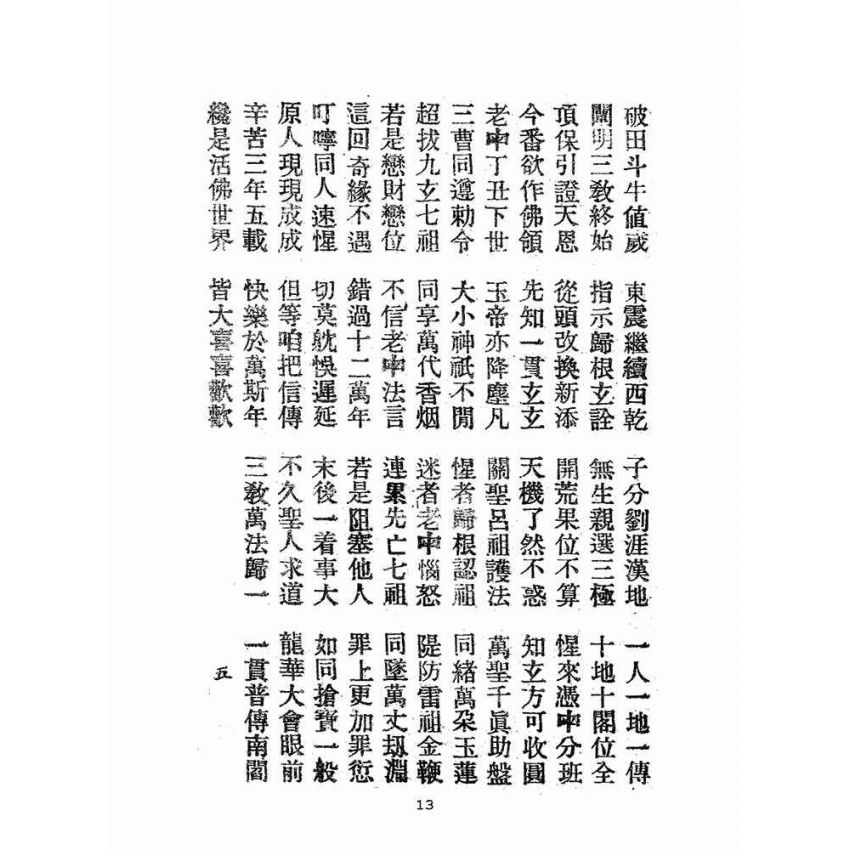 博揚古籍選(宗教篇):歷年易理
