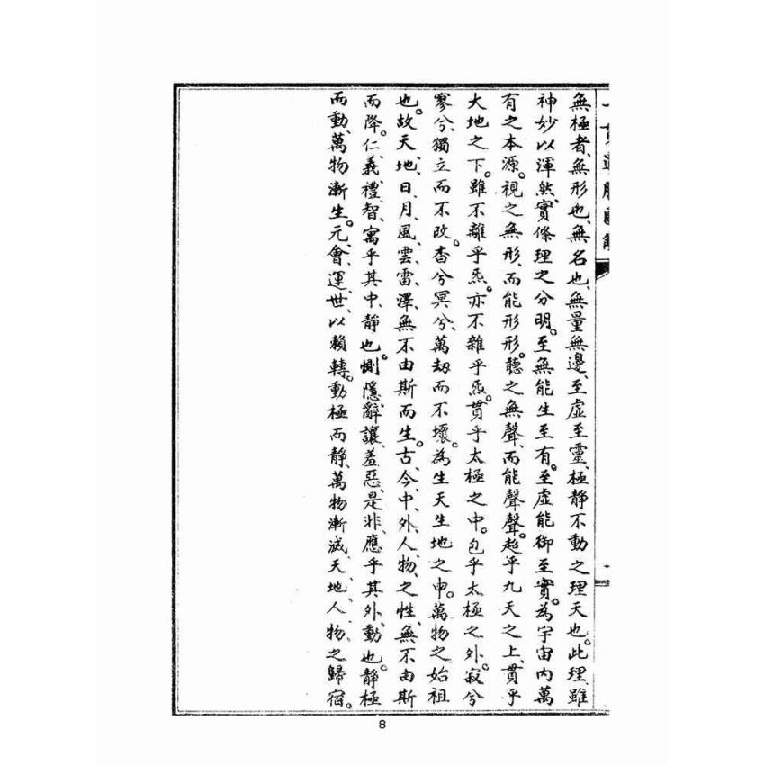 博揚古籍選(宗教篇):一貫道脈圖解