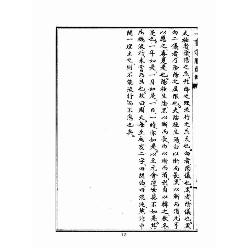 博揚古籍選(宗教篇):一貫道脈圖解