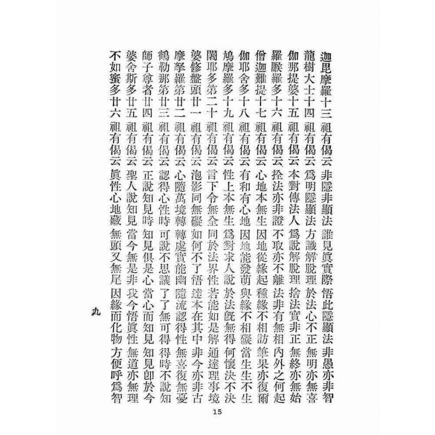 博揚古籍選(宗教篇):奉天承運-道統寶鑑