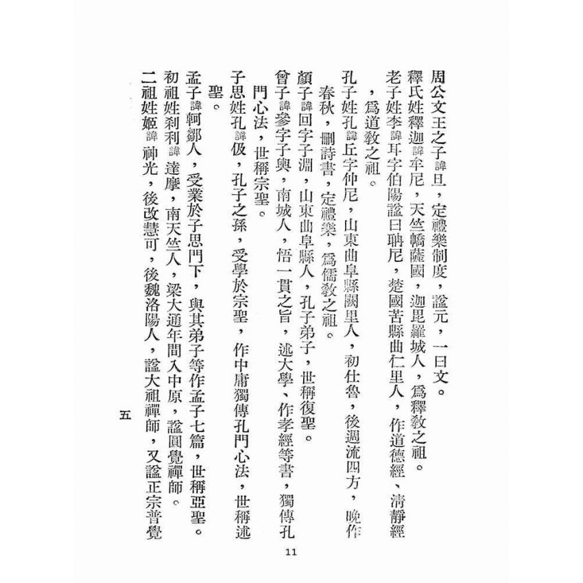博揚古籍選(宗教篇):奉天承運-道統寶鑑