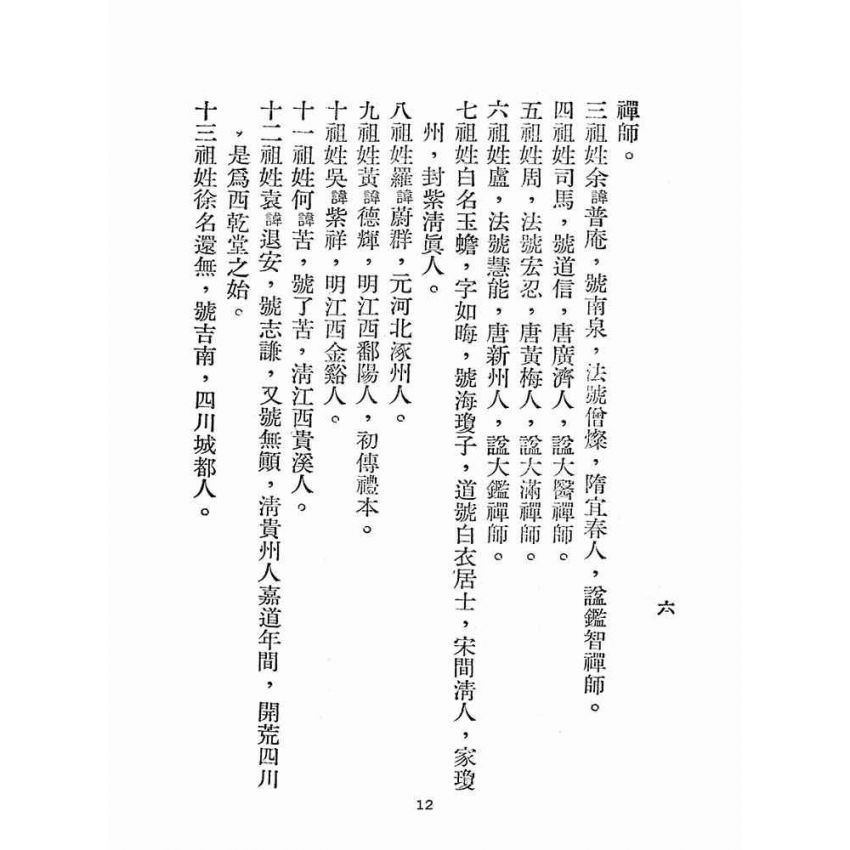 博揚古籍選(宗教篇):奉天承運-道統寶鑑
