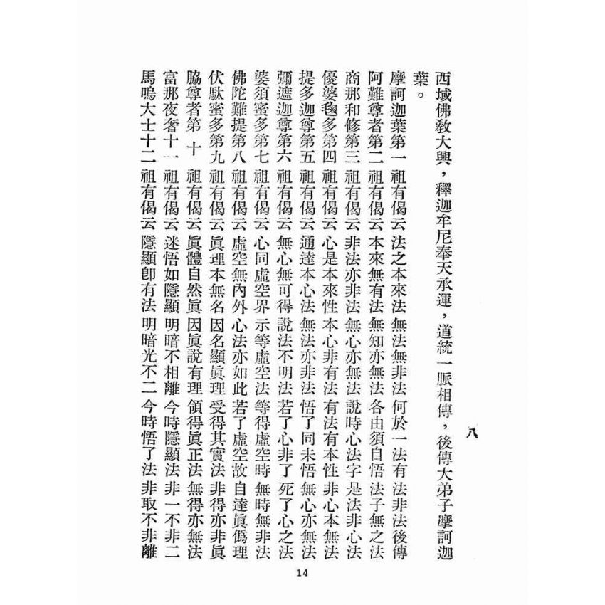 博揚古籍選(宗教篇):奉天承運-道統寶鑑