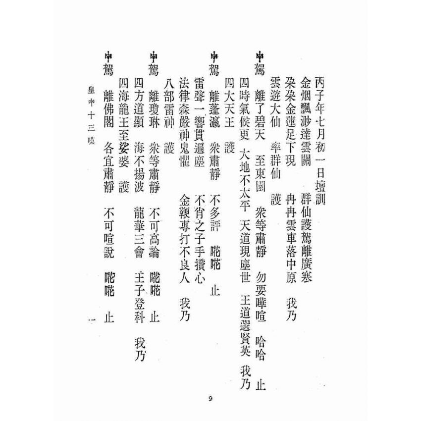 博揚古籍選(宗教篇):皇十三嘆