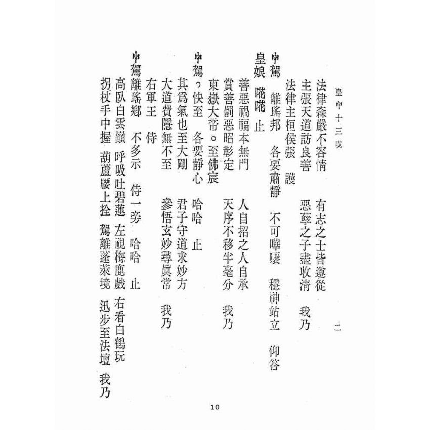 博揚古籍選(宗教篇):皇十三嘆