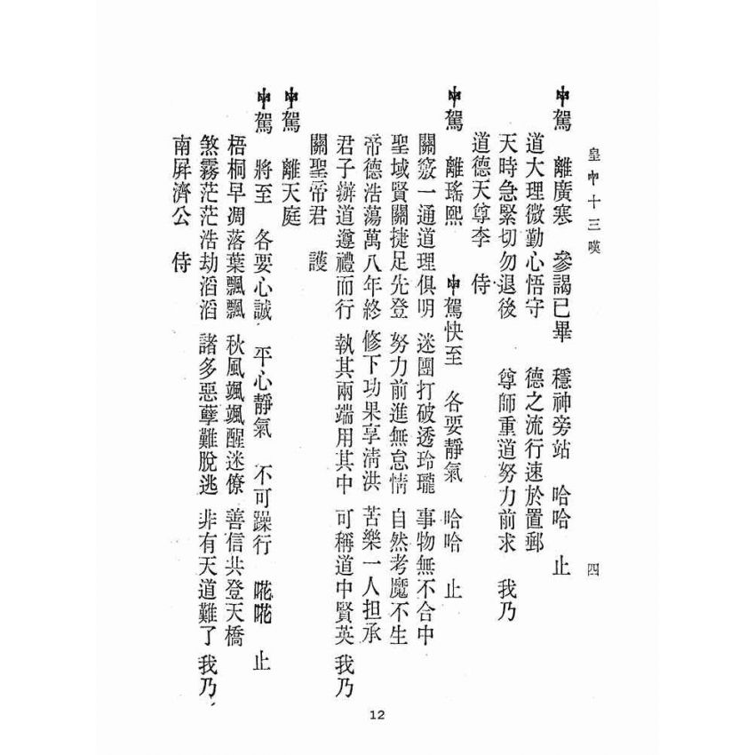 博揚古籍選(宗教篇):皇十三嘆