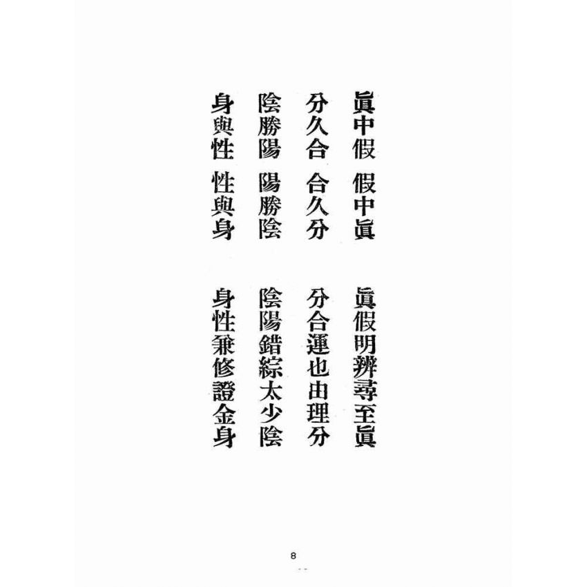 博揚古籍選(宗教篇):人生寶鑑