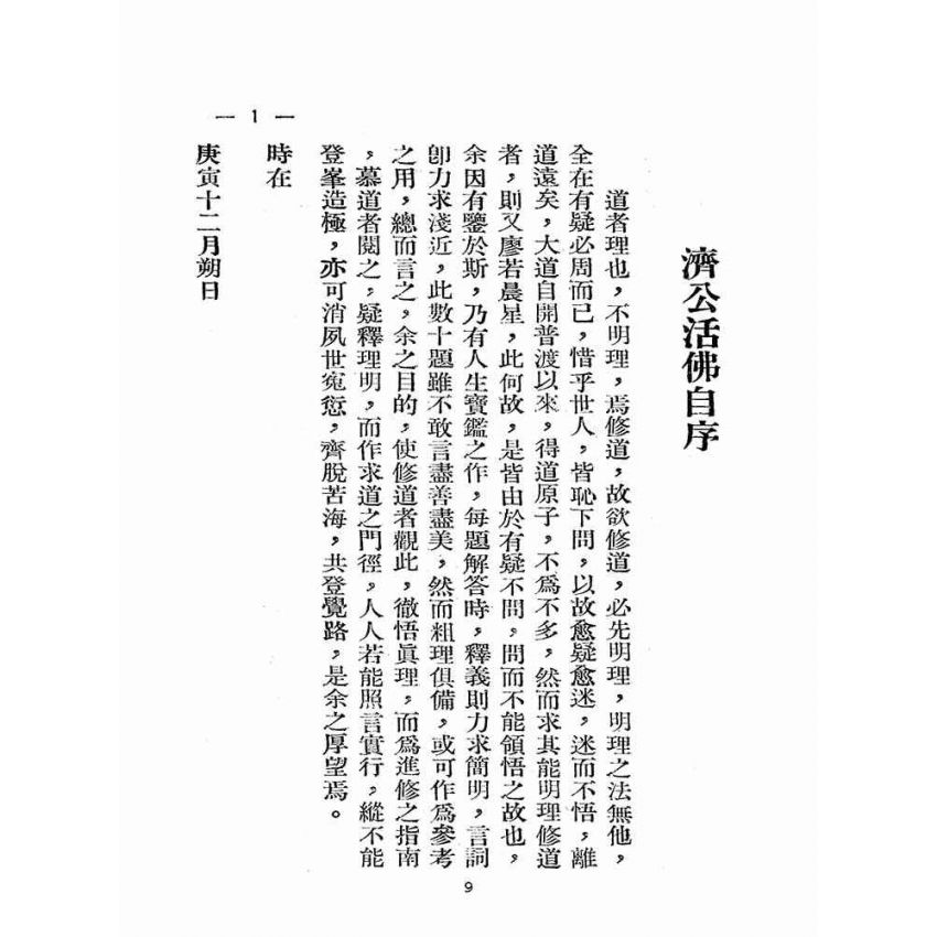 博揚古籍選(宗教篇):人生寶鑑
