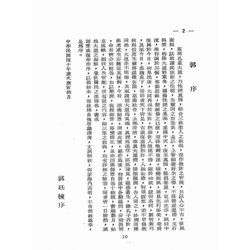 博揚古籍選(宗教篇):人生寶鑑