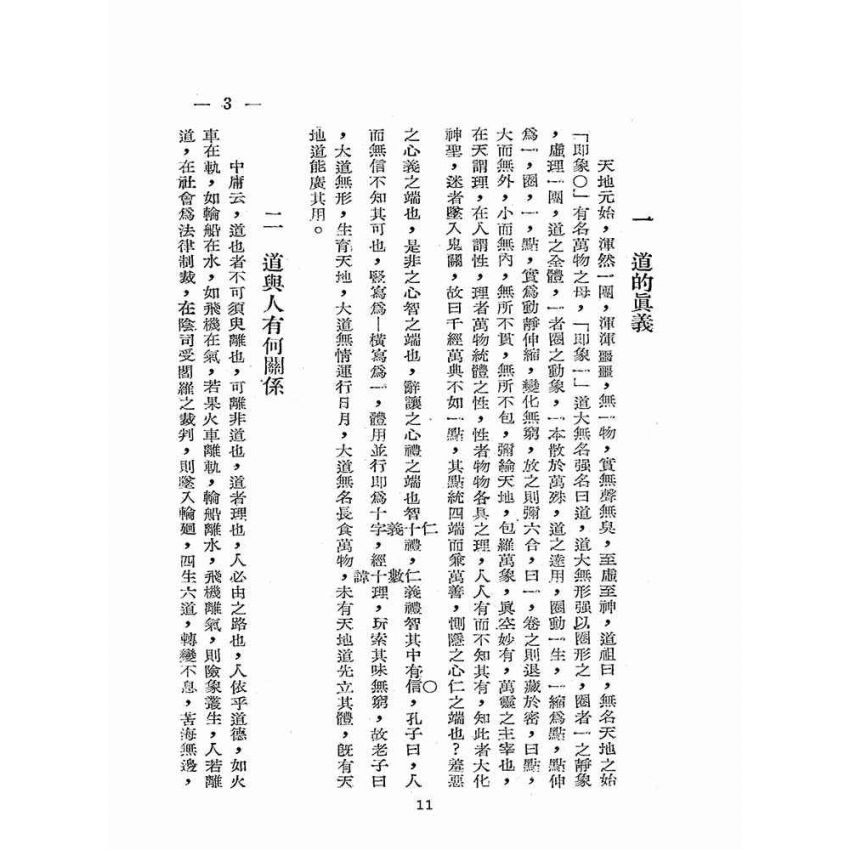 博揚古籍選(宗教篇):人生寶鑑