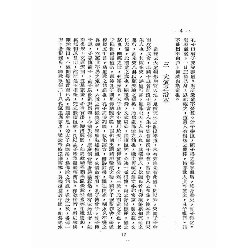 博揚古籍選(宗教篇):人生寶鑑