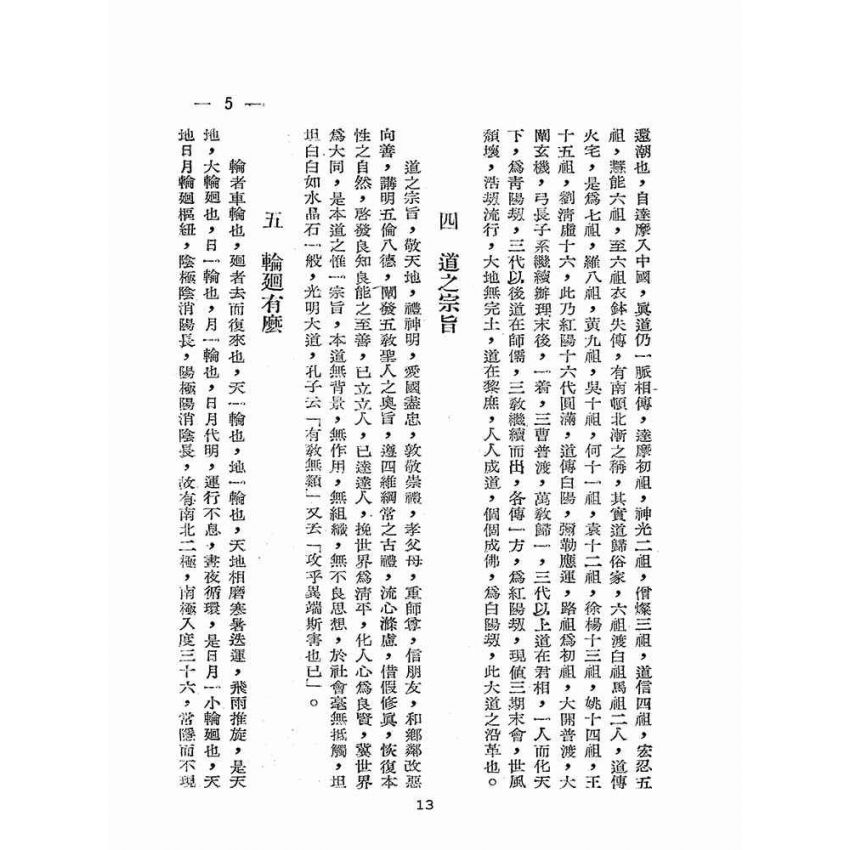 博揚古籍選(宗教篇):人生寶鑑