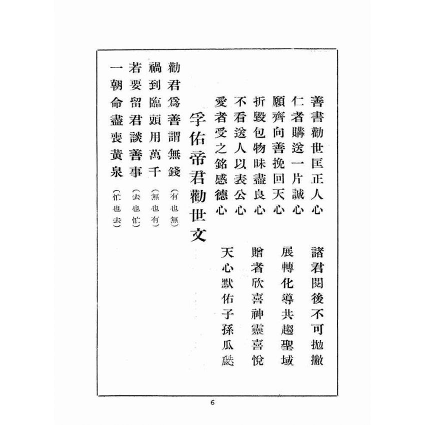 博揚古籍選(宗教篇):玉露金盤