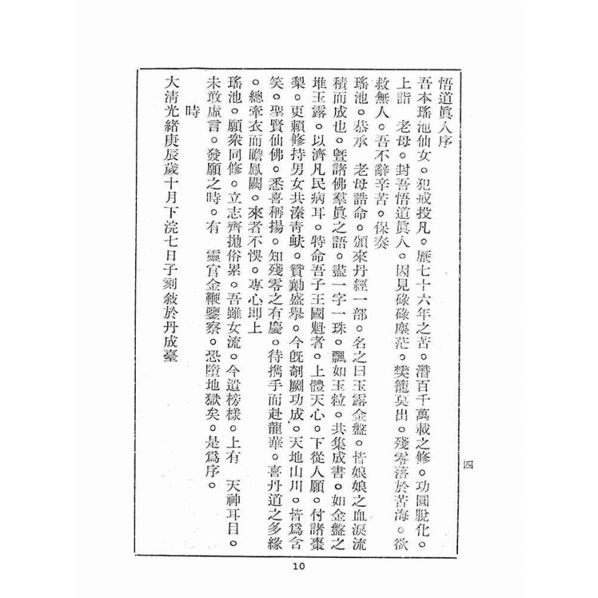 博揚古籍選(宗教篇):玉露金盤