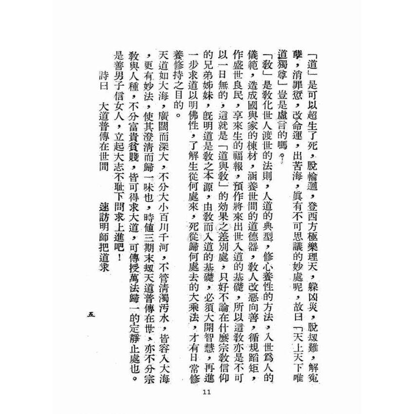 博揚古籍選(宗教篇):認理歸真