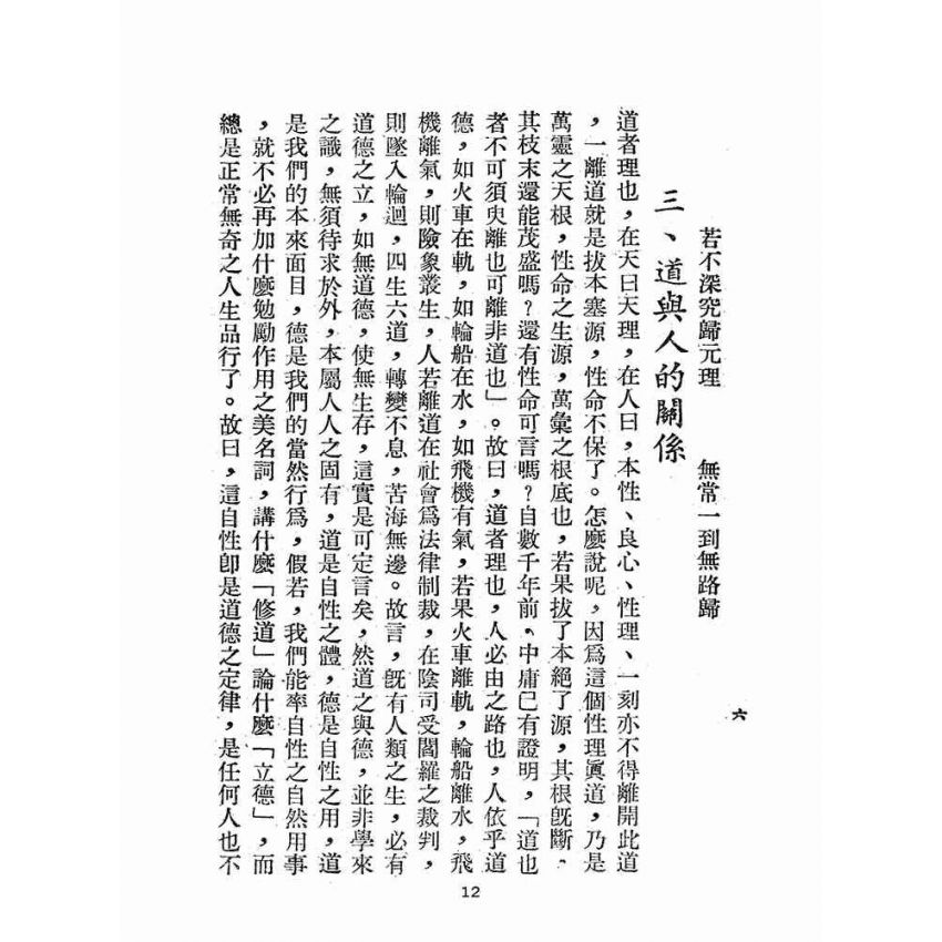 博揚古籍選(宗教篇):認理歸真