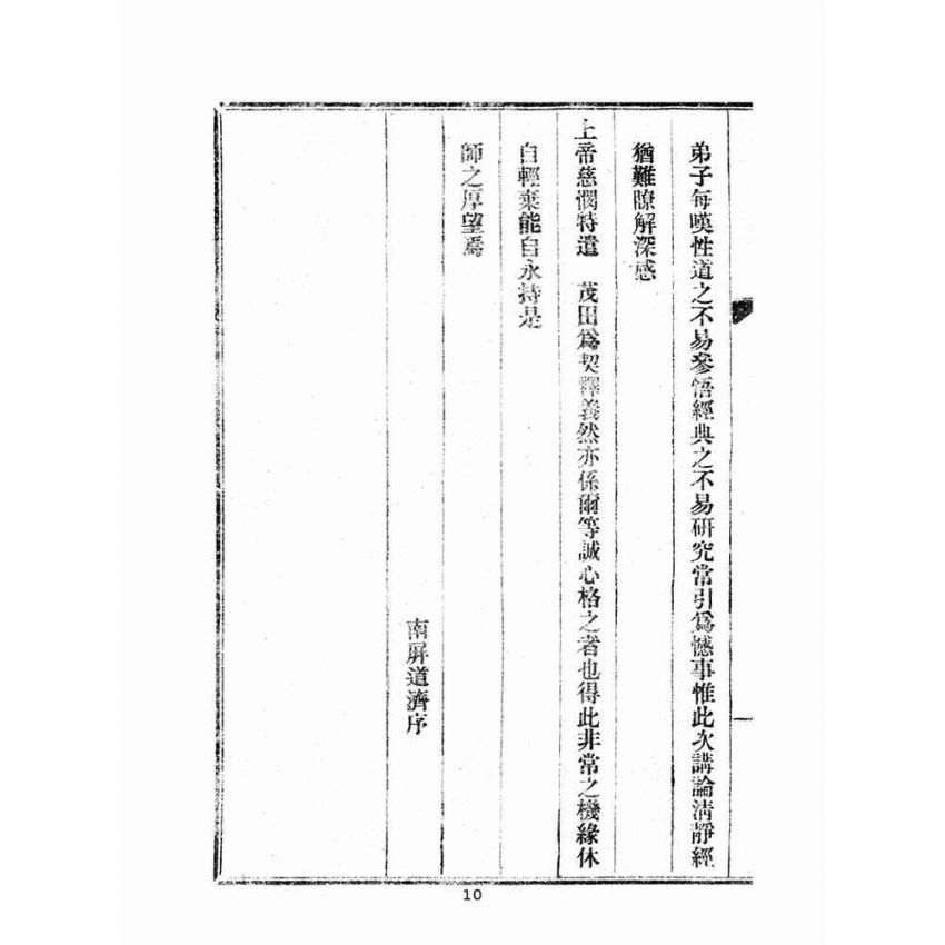 博揚古籍選(宗教篇):清靜經白話解說