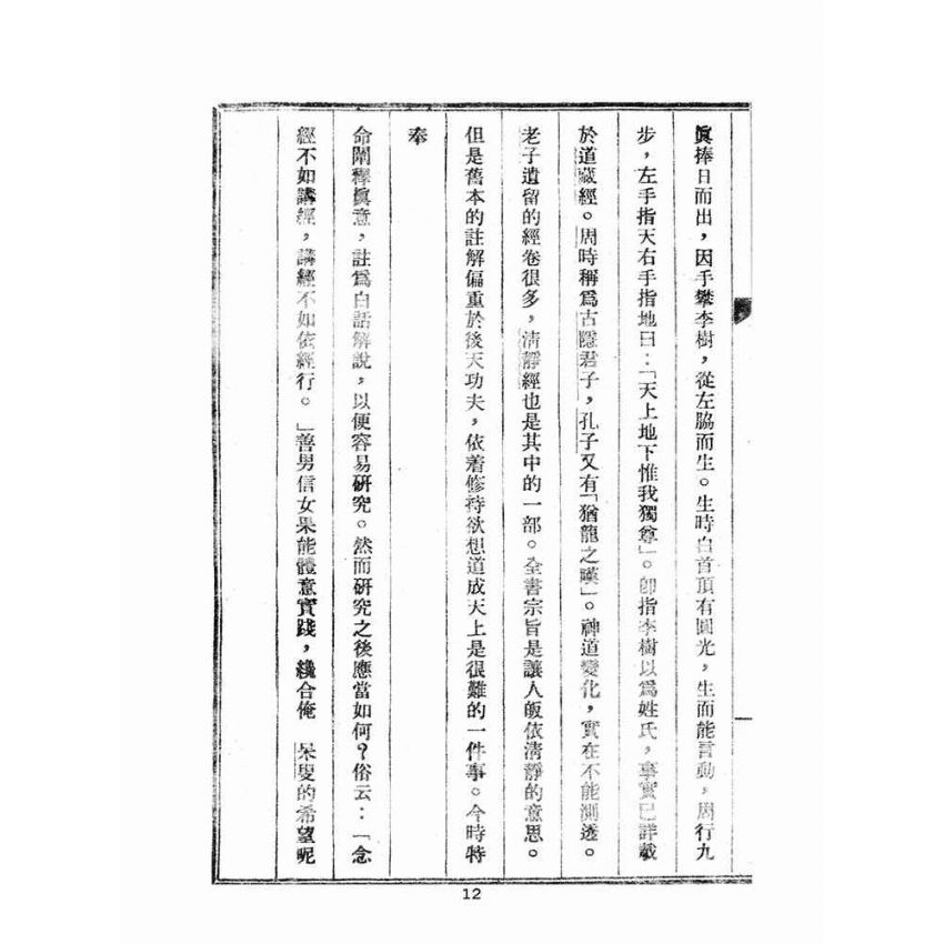 博揚古籍選(宗教篇):清靜經白話解說