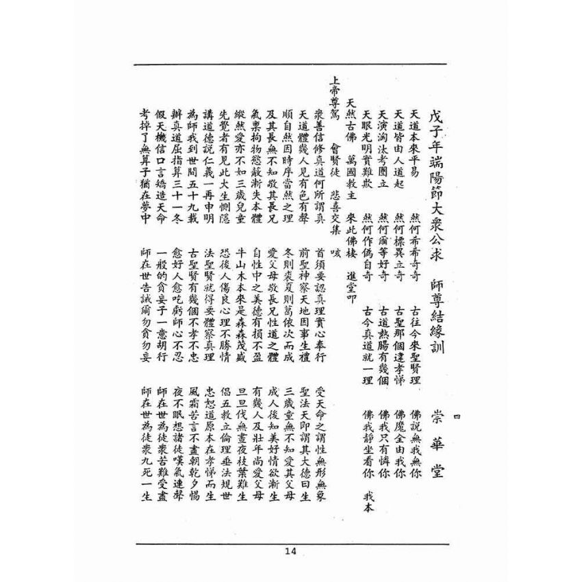 博揚古籍選(宗教篇):天然古佛普度正宗