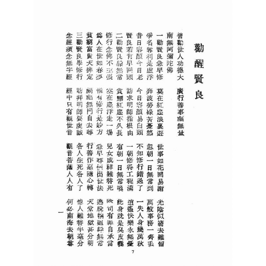 博揚古籍選(宗教篇):修身寶鑑